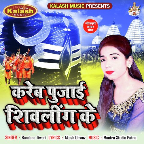 Hamra Gaura Ke - Bandana Tiwari