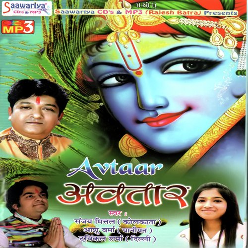 Mere Shyam Tujhko Namshkar - Various Artists