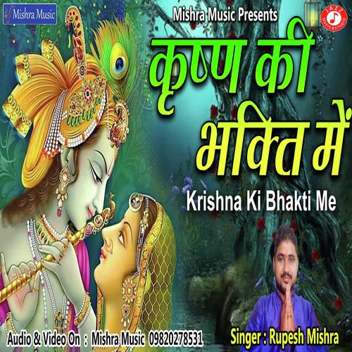 Krishna Ki Bhakti Me - Rupesh Mishra
