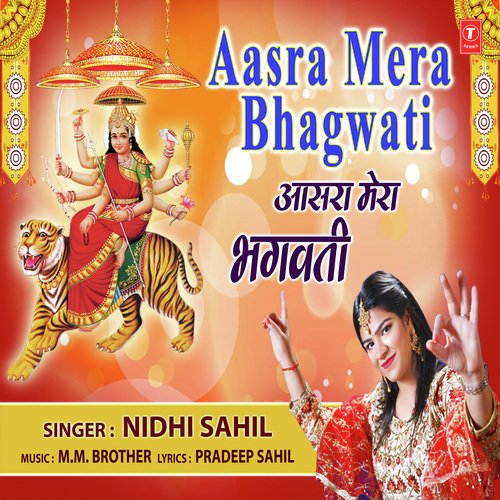 Aasra Mera Bhagwati - Various Artists