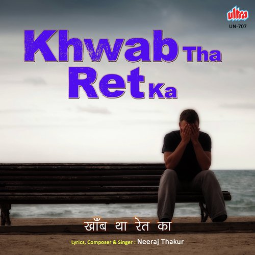Khwab Tha Ret Ka - Neeraj Thakur