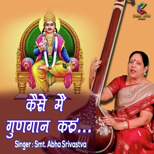 Kaise Mai Gudgaan Karo - Smt.Abha Shrivastava