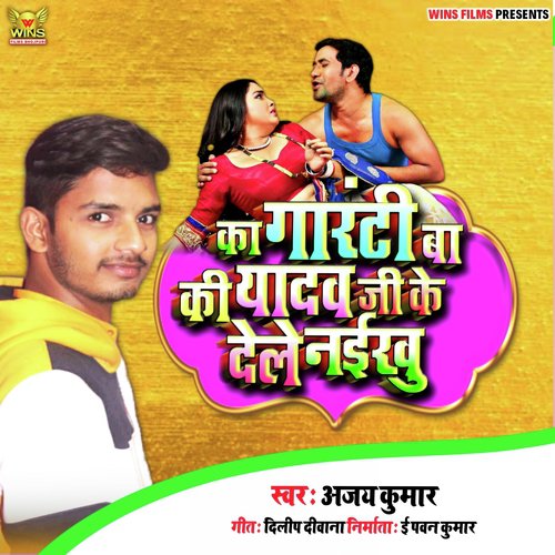 Ka Guarantee Ba Ki Yadav Ji Ke Dele Naikhu - Ajay Kumar - WINS 6 - Ajay Kumar