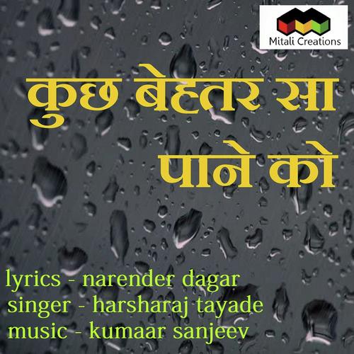 Kuch Behtar Sa Paane Ko - Harsharaj Tayade