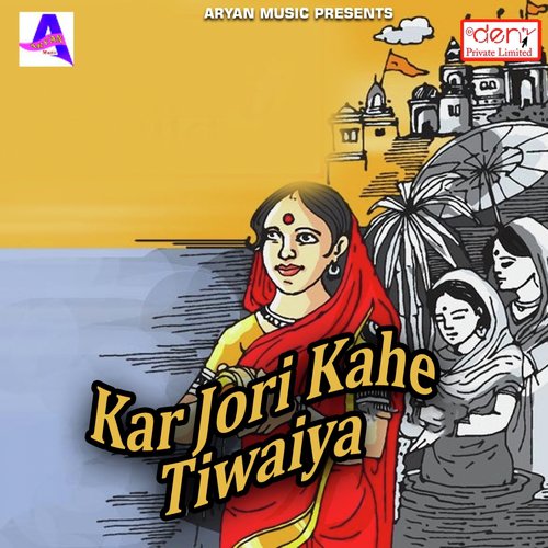 Chhath Ke Baratiya - Various Artists
