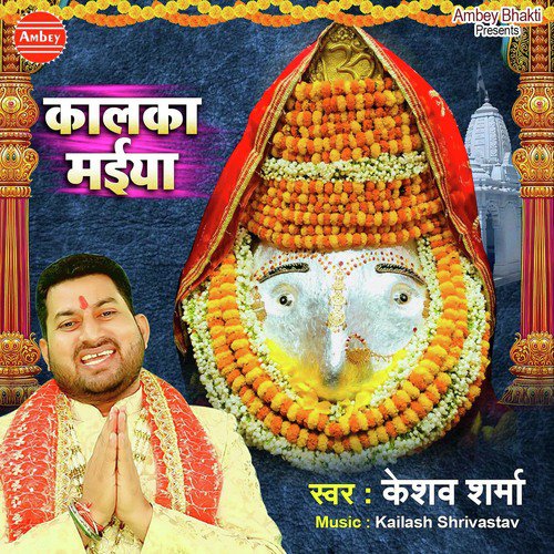 Kalka Maiya - Keshav Sharma