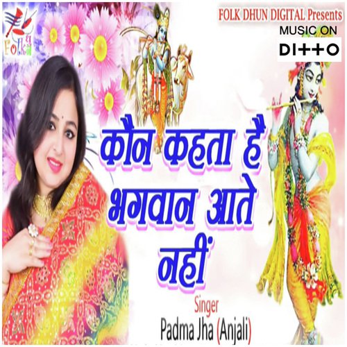 Sawan Ki Badariya - Padma Jha(Anjali)