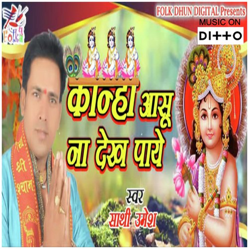 Khana Aasu Na Dhek Paye - Manoj Aryan