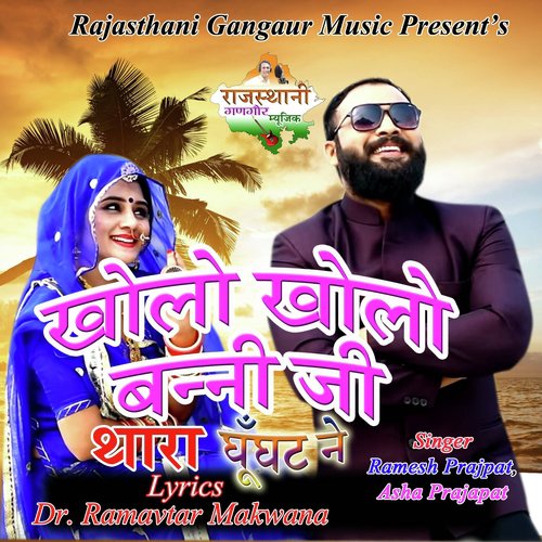 Kholo Kholo Banni Ji Thara Ghunghat Ne - Ramesh Prajapat, Asha Prajapat
