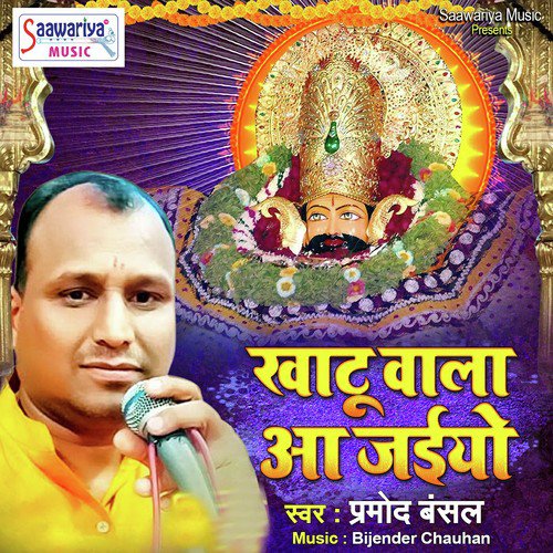 Khatu Wala Aa Jaiyo - Pramod Bansal