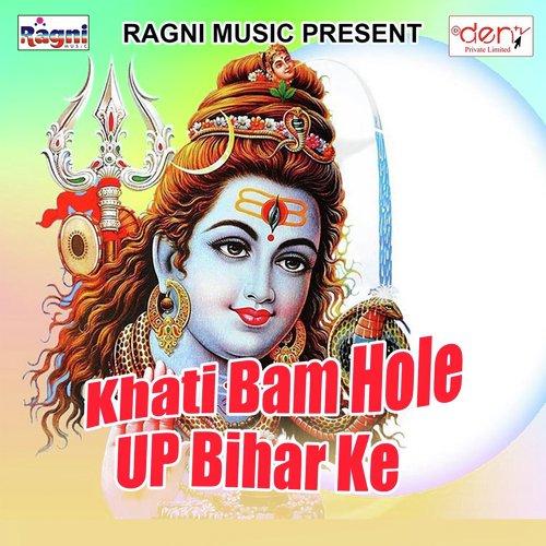 Khati Bam Hole UP Bihar Ke - Various Artists