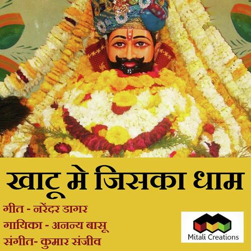 Khatu Me Jiska Dham - Ananya Basu