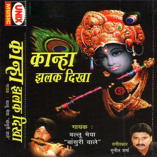 Kanha Nahi Mane Re - Baljindar Singh