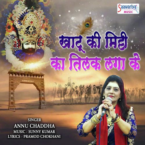 Khatu Ki Mitti Ka Tilak Laga ke - Annu Chaddha