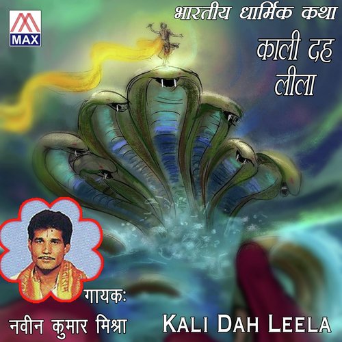 Kali Dah Leela, Pt. 1 - Naveen Kumar Mishra