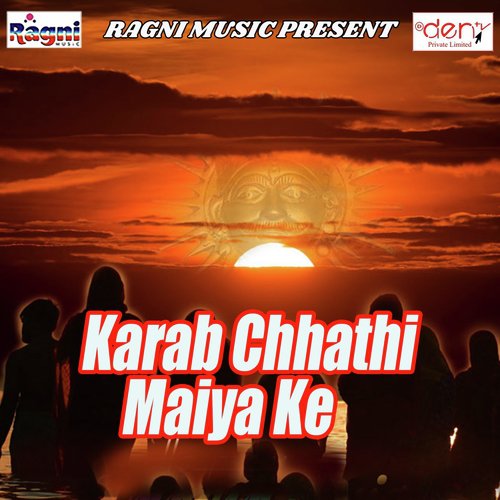 Surya Dev Aai Ho - Various Artists
