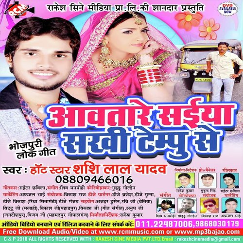 Awatare Saiya Sakhi Tempu Se - Sashi Lal Yadav