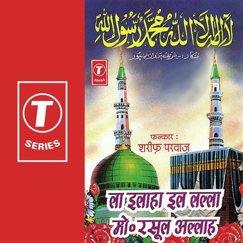 Amana Bee Ki Gode Mein Khelen - Sharif Parvaz, Bhushan Dua