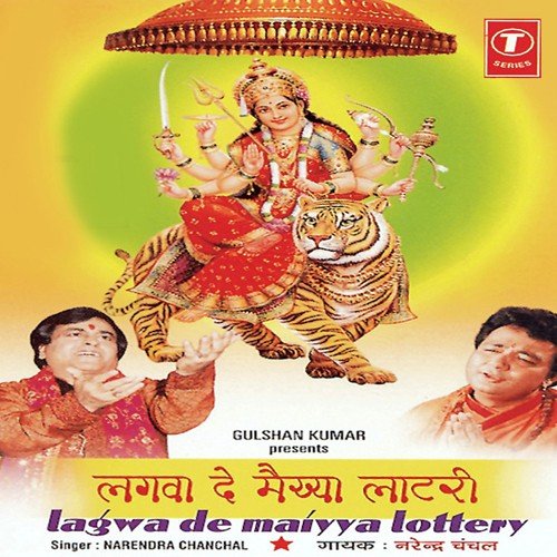 Jagraate Ki Raat - Narendra Chanchal, Surender Kohli