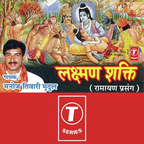 Lakshman Shakti Pawan Putra Dwara Sanjivni - Manoj Tiwari, Dhananjay Mishra