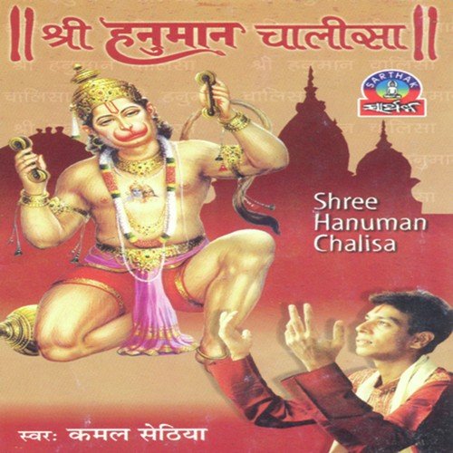 Shree Hanumana Chalisha - Bombay Sisters, Traditional