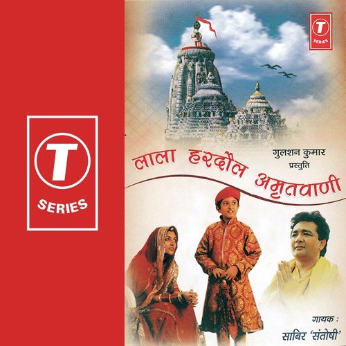 Lala Hardaul Amritwani - Part 1 - Sabir Santoshi, Shailendra Bharti