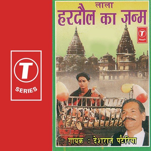 Lala Hardol Ka Janam - Deshraj Pateriya, Urmila Pandey