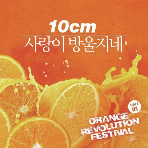 Love Forms a Drop - 10cm, Acoustic Collabo