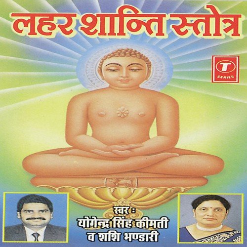 Mahamantra Navkaar - Yogendra Singh Keemti, Shashi Bhandari