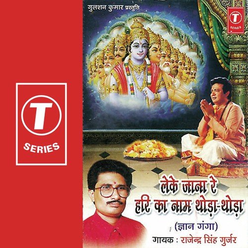 Leke Jaana Re Hari Ka Naam Thoda Thoda(Gyanganga) - Rajender Singh Gurjar, Bhushan Dua