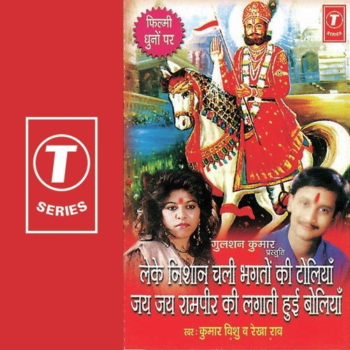 Chal Re Chal Gaon Runicha - Rekha Rao, Kumar Vishu, Bhushan Dua