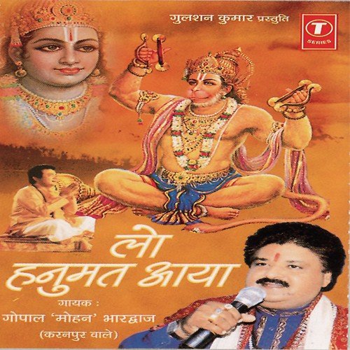 Rakh Dete Hai Bajrani Yun - Gopal Mohan Bhardwaj, Radheshyam Sharma