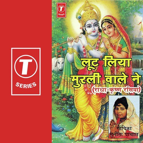 Loot Liya Murli Wale Ne - Sunita Panchal, Mohd. Yusuf Khan