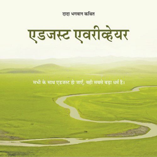 Adjust Everywhere, Pt. 15 to 23 - Dada Bhagwan