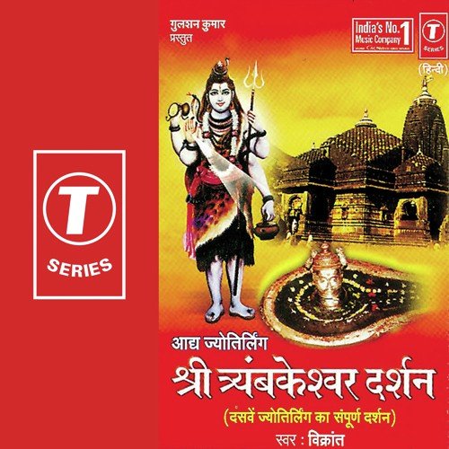 Shri Tryambakeshawar Darshan (Dasven Jyortirling Sampurn Darshan) - Vikrant, Lalit Sen