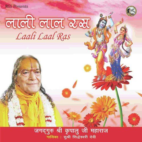 Humaro Dhan Radha - Siddheshwari Devi