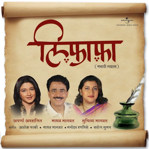 Gandha Aala Tujya Lifafyala (Album Version) - Various Artists