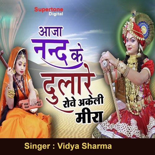 Aaja Nand Ke Dulare Rove Akeli Meera - Vidya Sharma