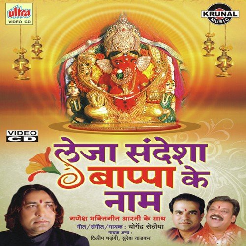 Jai Bolo Bappa Ki - Yogendra Sethiya