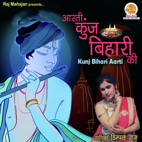 Aarti Kunj Bihari Ki - Dimple Raj