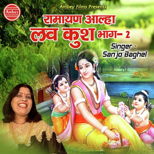 Ramayan Aalha Luv Kush - Shiv Nigam