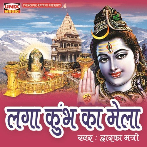 Mahakal Gangadhar Tune - Dwarka Mantri