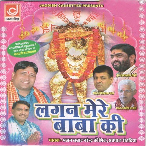 Bala Ji Ki Jaykar - Narender Kaushik, Satpal Rohtiya