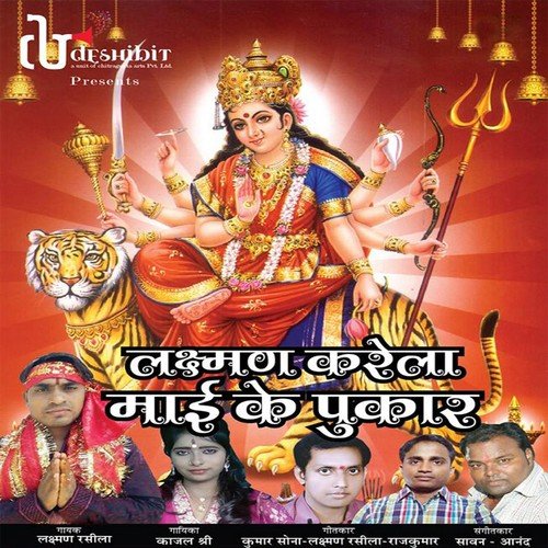 Kaise Sahab Mai - Laxman Rasila, Kajal Shree