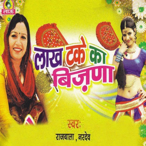 Gair Beer Ke Moh Mein Fasna - Rajbala, Nardev