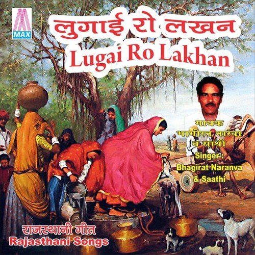 Lugai Ro Lakhan - Bhagirat Naranva