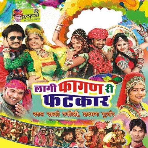 Kanch Ri Kachkoliyo - Lakshman Gurjar, Rakhi Rangili