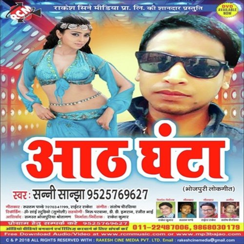Rah Jani Sakhi Hum Aaith Ke - Sunny Sanjha