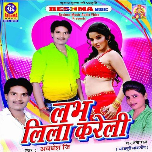 Lahnga Jab Dhila Ho Jaai - Awdhesh Jee, Ranjana Raj