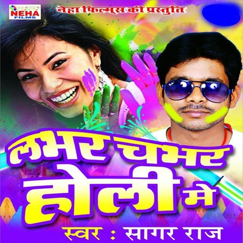 Bahal Ba Jabse Phagun Ke Hawa - Sagar Raj
